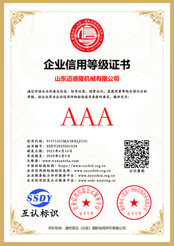 AAA級(jí)企業(yè)信用等級(jí)證書(shū)