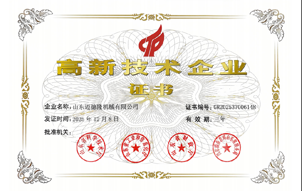 高新技術(shù)企業(yè)